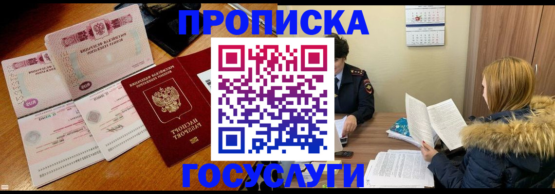 прописка в Калининградской области