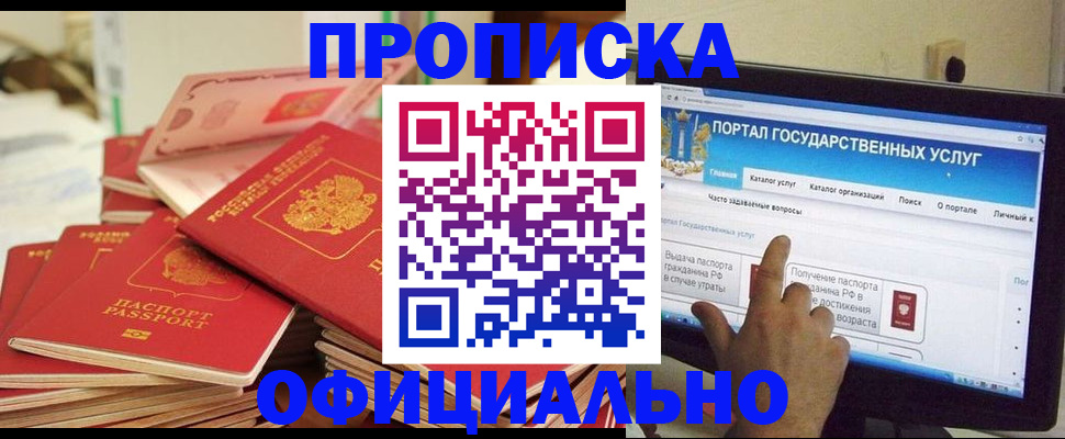 прописка для работы в Калининградской области