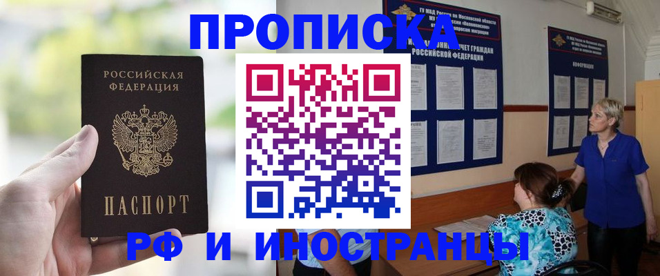 где прописаться в Калининградской области