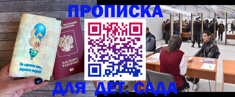 прописка регистрация в Калининградской области